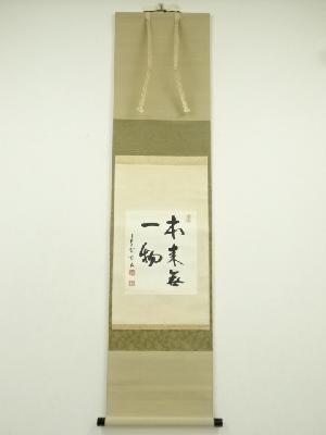 ネットショップ圭 netshop Kei | 古美術・骨董・茶道具・書画の販売サイト
